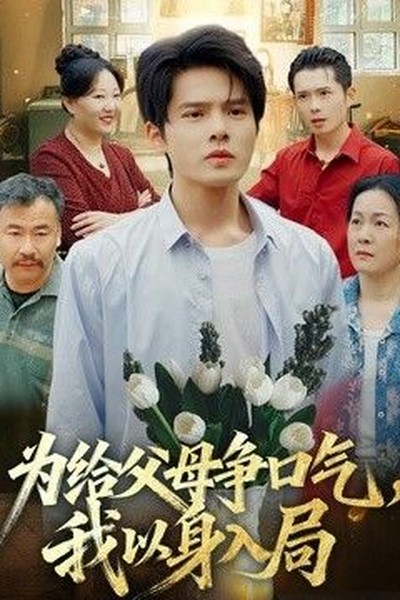 八戒影视周末观影片单假日松弛感专题